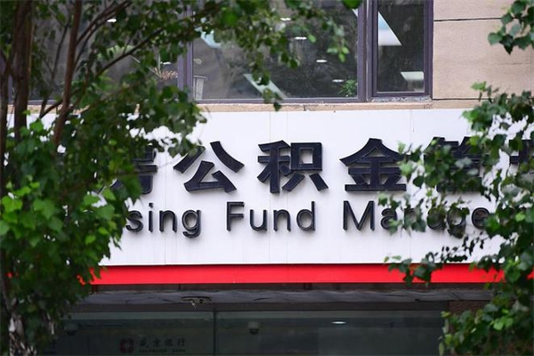住房公积金缴存证明怎么下载-济宁公积金代办平台